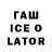 Codein напиток Lean (лин) Isolde Baden