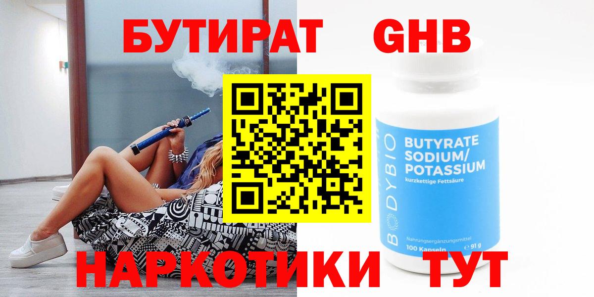 Бутират жидкий экстази Ливны