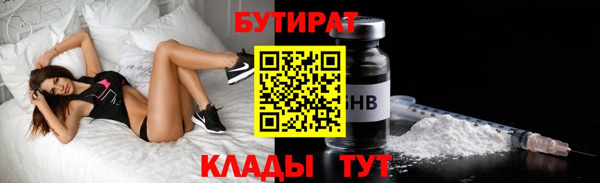 Бутират оксибутират  Бутират  Ливны  Вход с VPN 