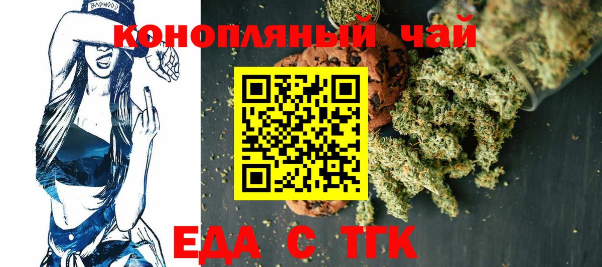 Печенье с ТГК конопля  Вход с VPN  Ливны 
