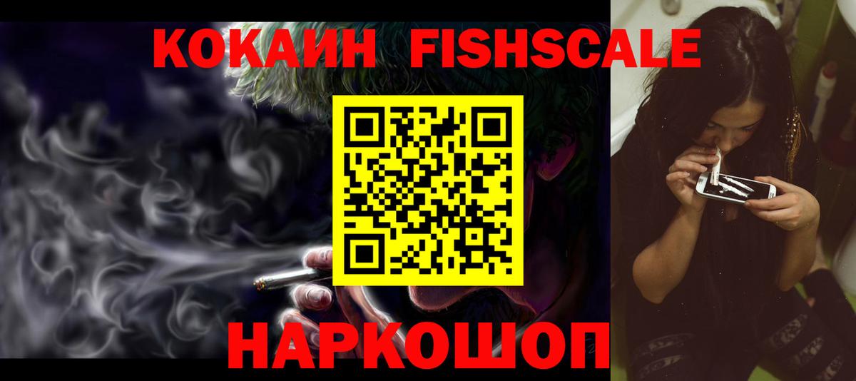 COCAIN Fish Scale  Cocaine Columbia  Ливны  Вход с VPN 