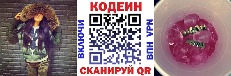 Кодеин напиток Lean (лин)  Ливны 