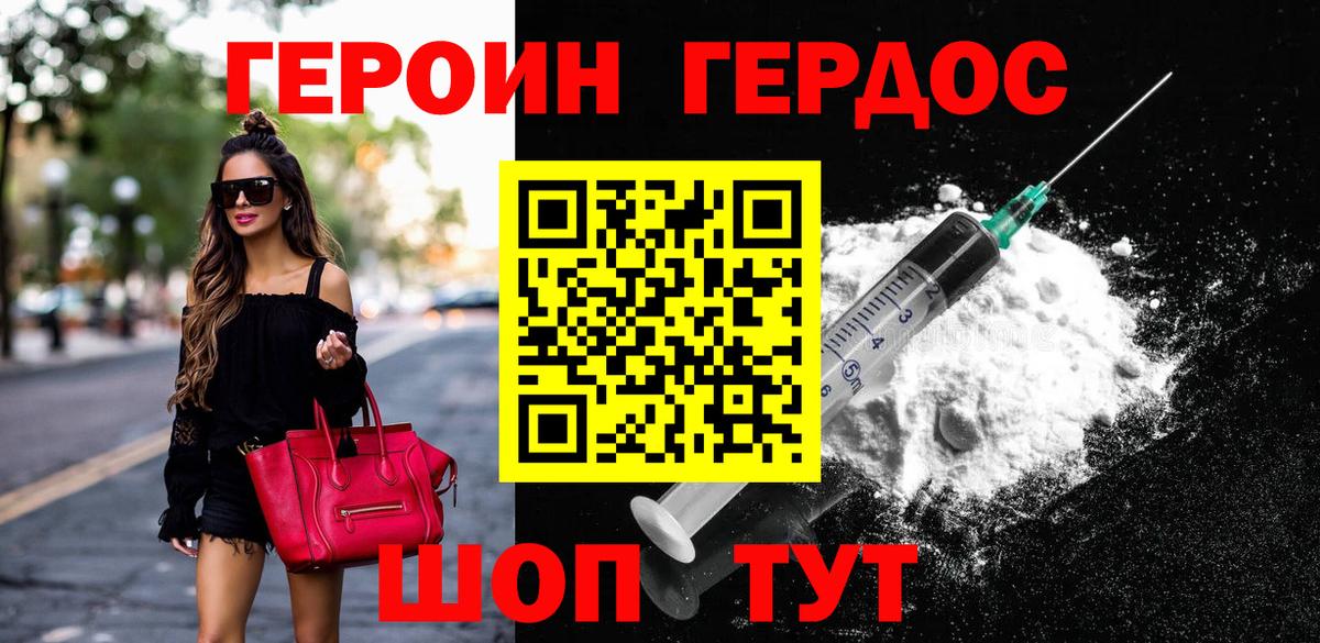 ГЕРОИН хмурый Ливны