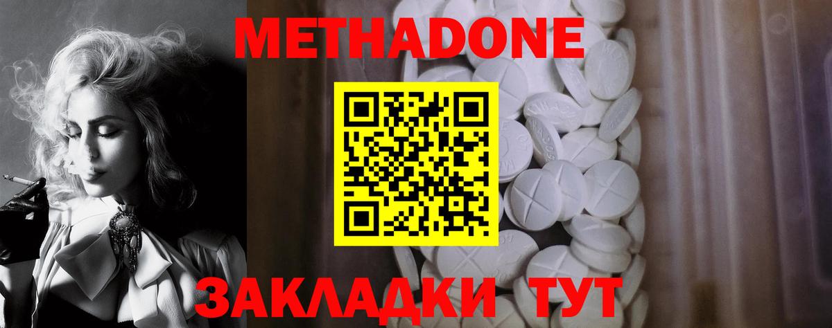 Метадон VHQ  Метадон methadone  Вход с VPN  Ливны 